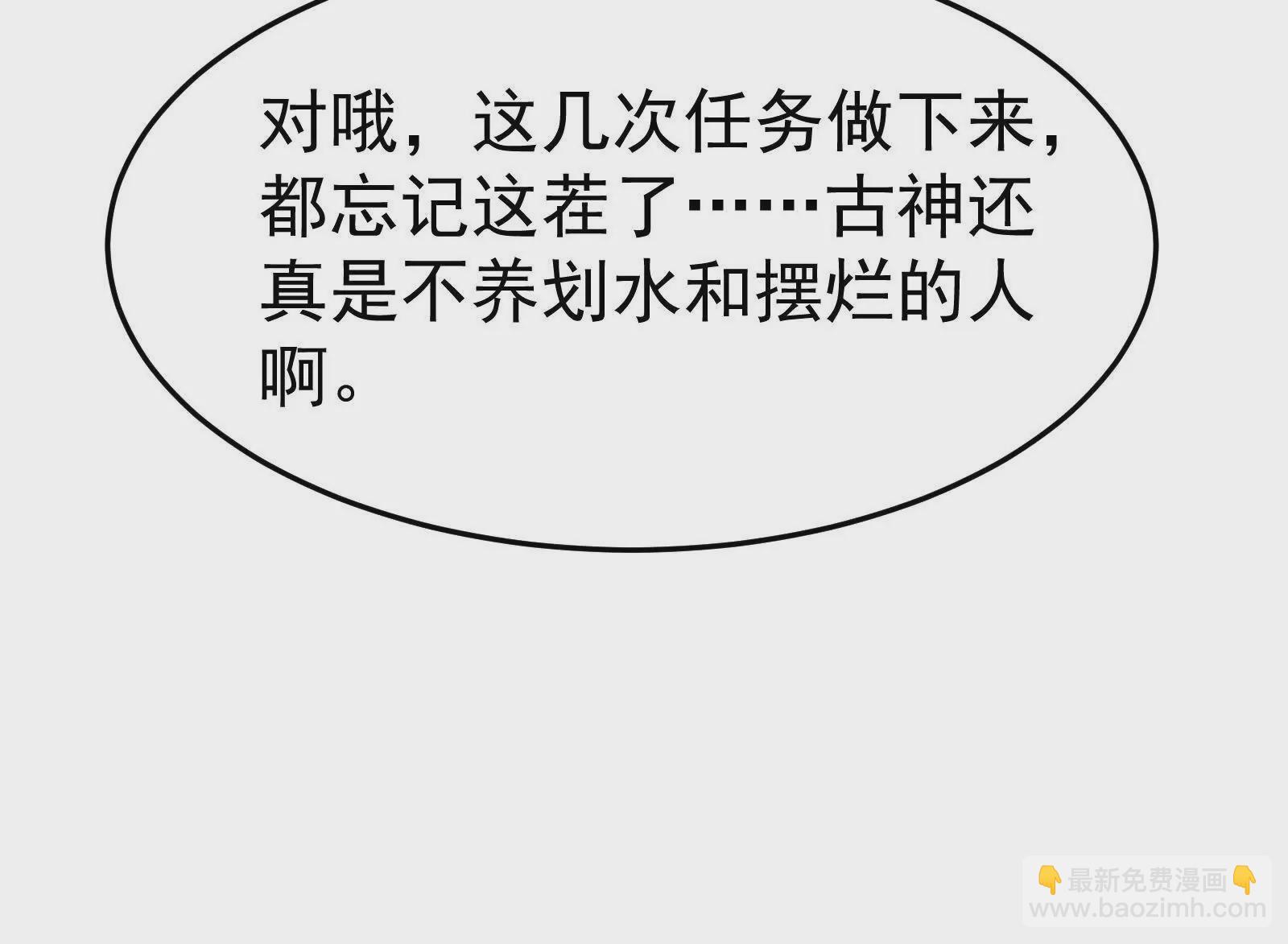 古神遊戲 - 第121話絕路！古神你也不想…(3/3) - 1